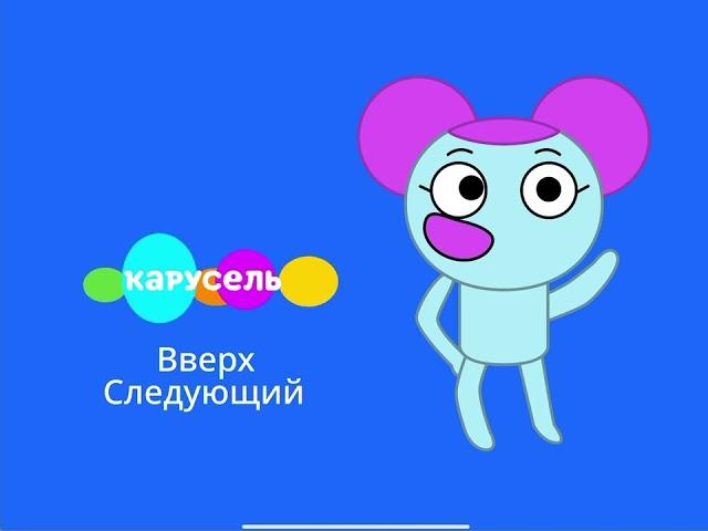 Karusel Russia - Up Next - Learning with Pibby (2023) Bumper ￼(Version ￼1) (without music)