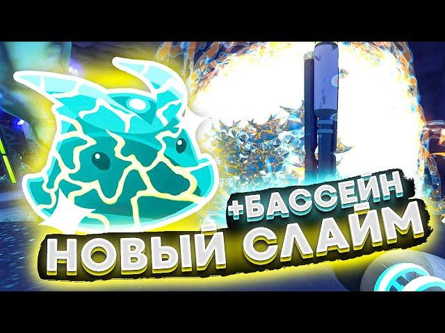 Slime Rancher. НОВЫЙ СЛАЙМ И САМЫЙ КРАСИВЫЙ БАССЕЙН!