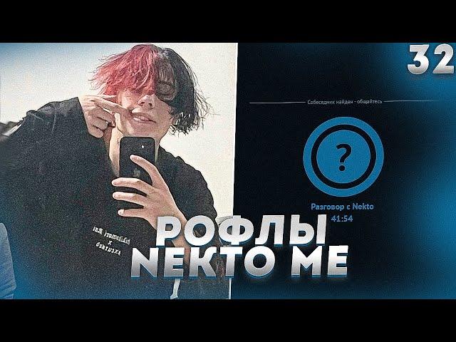 Курсед Рофлит над Девушками в Голосовой Чат Рулетке Nekto.Me #32