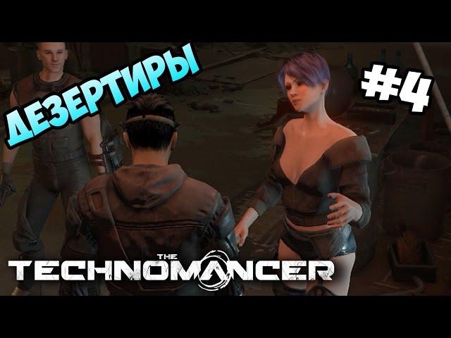 Прохождение The Technomancer #4 - Дезертиры