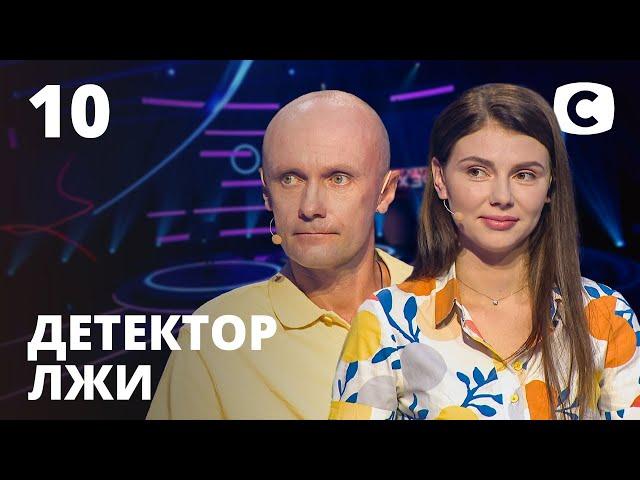 Детектор лжи 2020 – Выпуск 10 от 02.11.2020 | Алина Король и Владимир Полищук