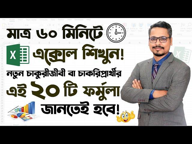 MS Excel 20 Formula For New Job Holders  Microsoft Excel Tutorial in Bangla 2023