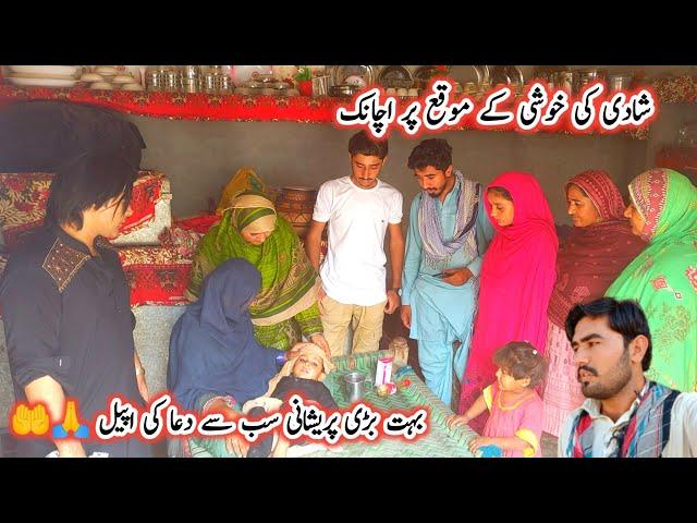 Shadi Ki Khushi Ke Mauke Per Achanak|Bahut Bari Pareshani Sab Se Dua Ki Appeal Sidra Village Life