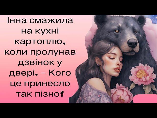 Інна смажила на кухні картоплю, коли пролунав дзвінок у двері. – Кого це принесло так пізно?