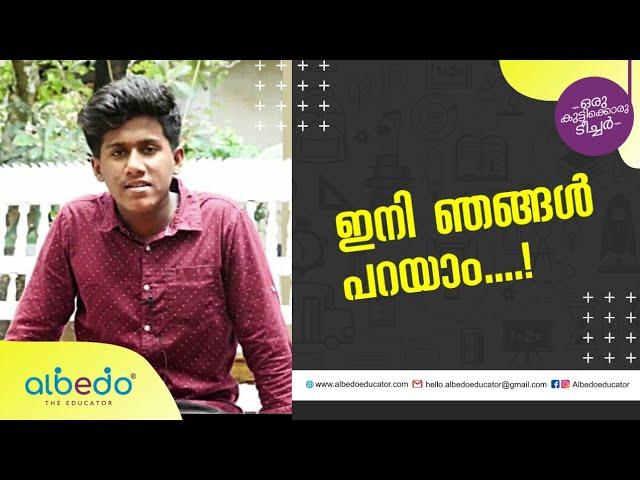 ഇനി ഞങ്ങൾ പറയാം......! | Individual Tuition center | HomeTuition | Albedo Educator