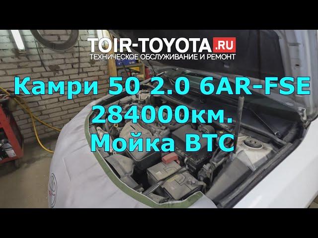 Camry 50 2.0 (6AR-FSE). 284000км. Мойка воздушно топливной системы (ВТС). Мотор масла жрёт? 4К видео