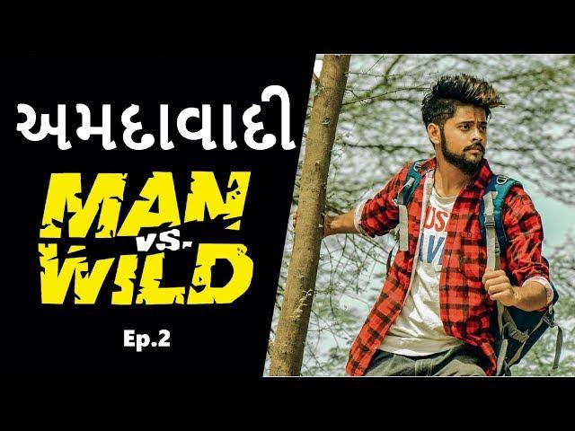 AMDAVADI MAN vS WILD | Part-2 | Swagger Baba | Latest Gujju Comedy Videos | અમદાવાદી | માણસ vs જંગલ