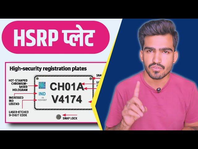 HSRP Number Plate Sabse Jaruri Video || अभी तक नही लगाई प्लेट तो क्या करे...