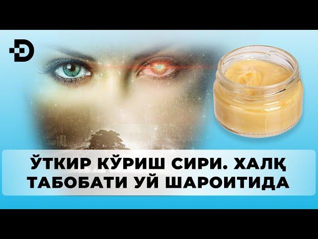 ҲАТТОКИ 90 ЁШДА ХАМ ЎТКИР КЎРАСИЗ. ҲАММАСИ ОДДИЙ УЙ ШАРОИТИДА ТАБИИЙ ВОСИТА