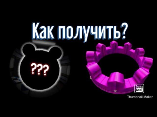 КАК ПОЛУЧИТЬ КОРОНУ В ПИГГИ?! ( 1/7 вещей )