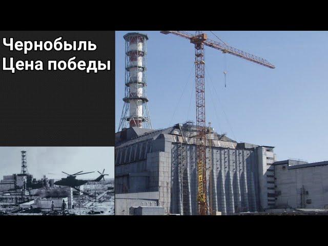 В память об ликвидаторах. Чернобыль 26 апреля 1986 г.