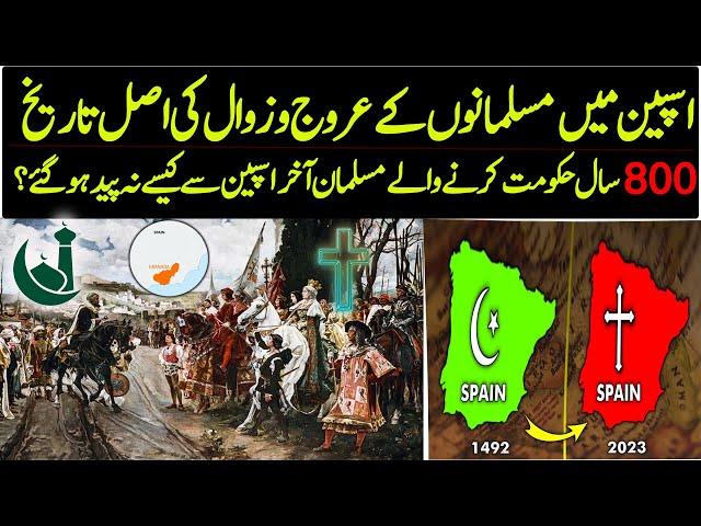 The History Of  Rise and Fall of Al-Andalus (Spanish Empire) | Urdu / Hindi