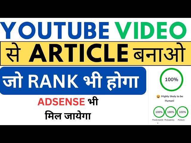 100% Unique Article jo rank karege - Convert youtube video into text blogpost