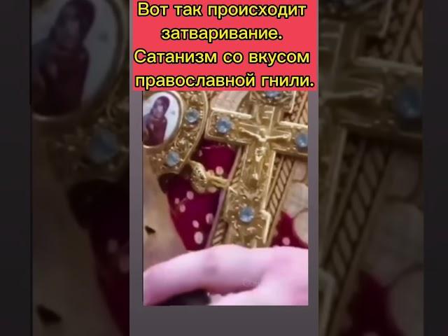 Ритуалы сатанизма! #сатанизм #православие #христианство #демоны #демонический #рабство #порабощение