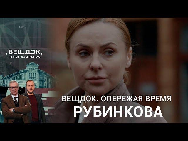 СЫЩИК РУБИНКОВА ПРОТИВ ОПАСНОЙ БАНДЫ | «Вещдок. Опережая время»