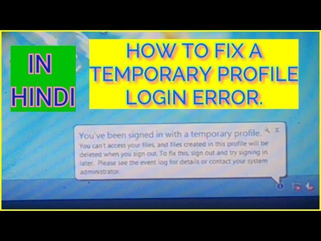 How to fix Temporary Profile Login Error in Hindi // By Mr. JATIN CHAUHAN