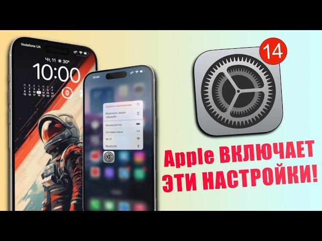 14 настроек iPhone, которые Apple не хочет чтобы выключали! Правильная настройка iPhone