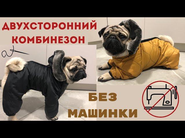 ️ Зимний комбинезон для собаки своими руками 🪡КОМБИНЕЗОН для собаки ️