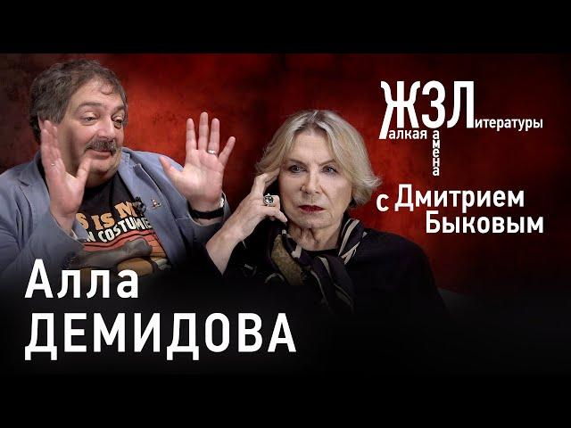 Алла Демидова: «Мне кажется, что люди все прозрачны»