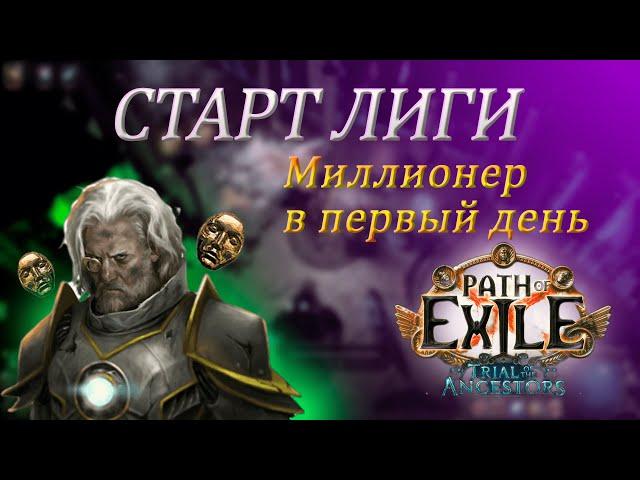 Успешный старт любой лиги даже у новичка в Path of Exile. Как закрыть атлас за 8-10 часов в PoE?