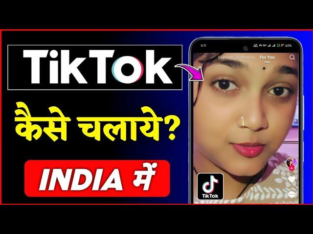 tiktok kaise chalayen | tiktok kaise download kare | how to use tiktok in india | Tiktok Download