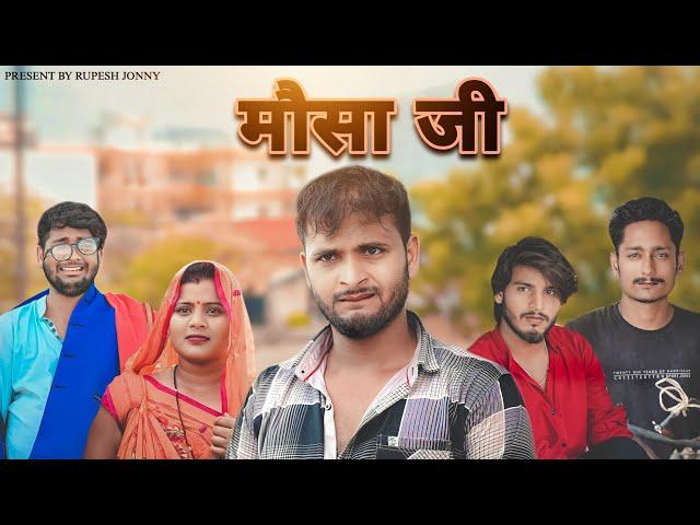 Mausa Ji || मौसा जी || Bewafa Tayar Puncture || परिवारिक कॉमेडी || Rupesh Jonny