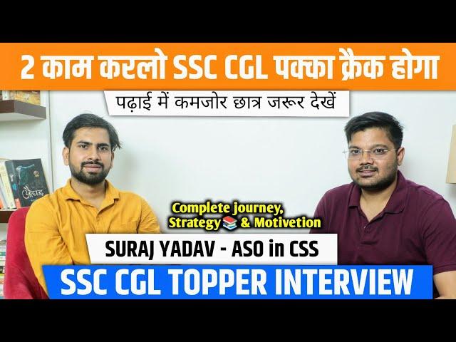 SSC CGL Topper Interview | Suraj Yadav ASO in CSS | Full JourneyStrategy & Motivation |SSC Factory