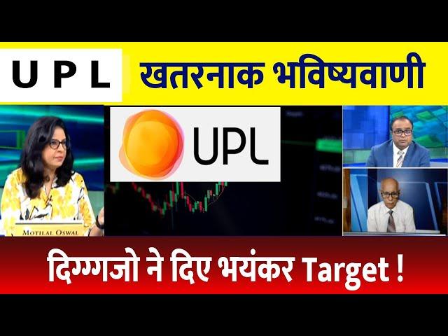 UPL share | UPL Results today | UPL Share Latest News | upl result | upl share | upl