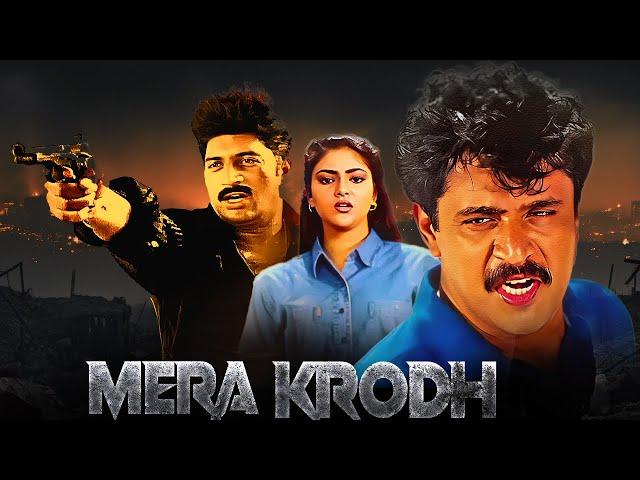 Arjun Sarja's "MERA KRODH" (4K) | South Indian Full Action Movie Hindi Dubbed | Prakash Raj