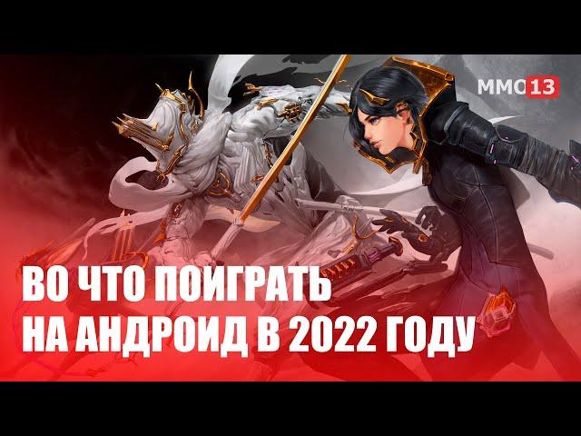 ТОП 10 лучших игр для андроид 2022 на русском языке