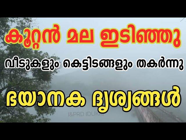 kerala rain news/Kerala weather news info media news live #heavyrain #kerala #newsupdates