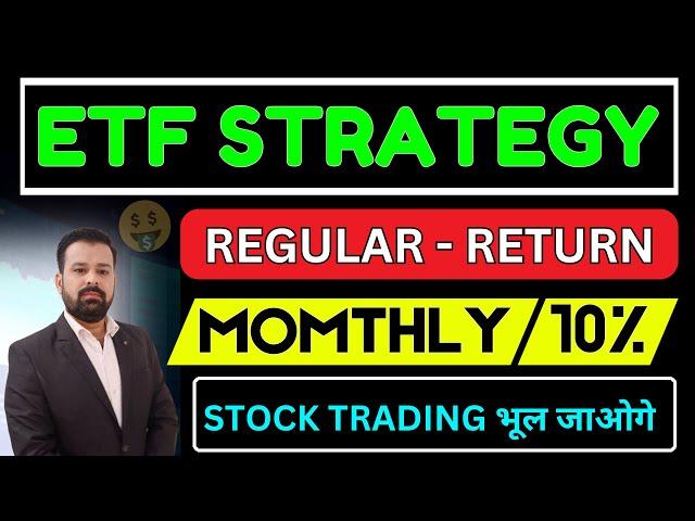 ETF Strategy For Regular Return Monthly 10% ! ETF Strategy For Monthly Income !  My ETF Strategy !