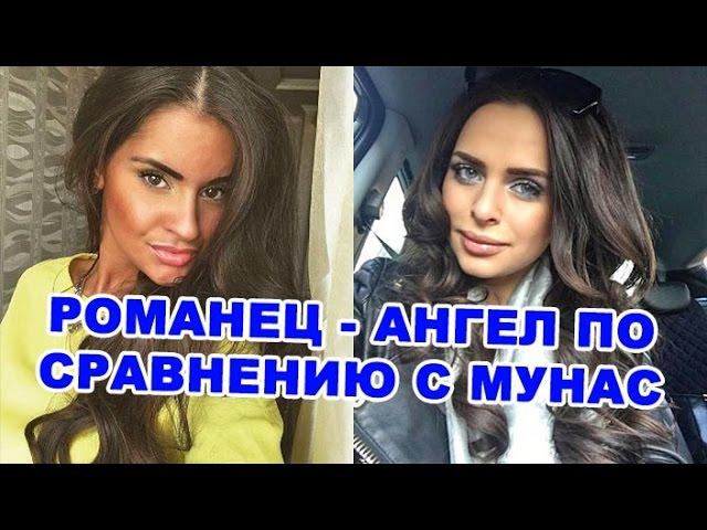 Романец - ангел по сравнению со Стеллой Мунас! Последние новости дома 2 (эфир за 11 июля, день 4445)