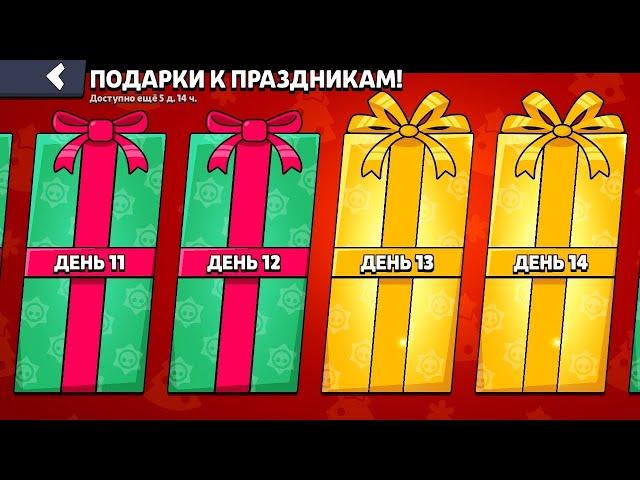 ЗАБИРАЮ СРАЗУ ВСЕ 15 НОВОГОДНИХ ПОДАРКОВ!ЧТО ЖЕ МНЕ ВЫПАДЕТ?бравл старс