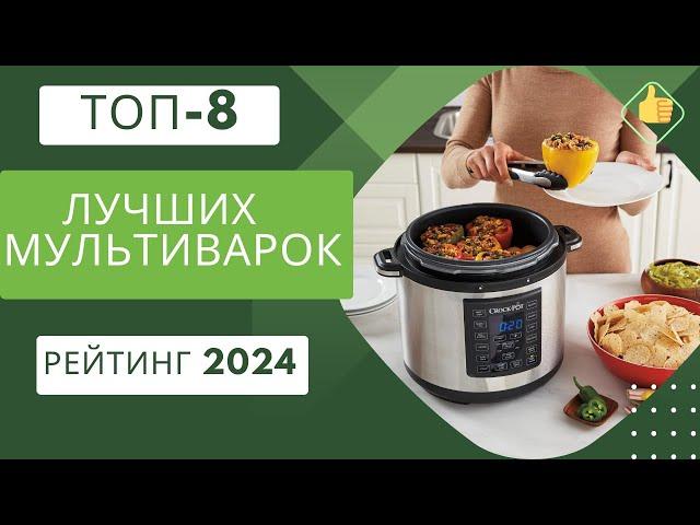 ТОП-8. Лучших мультиварок для домаРейтинг 2024Какую хорошую мультиварку выбрать?