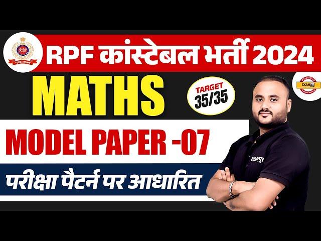 RPF CONSTABLE 2024 | RPF CONSTABLE MATHS MODEL PAPER | RPF CONSTABLE MATH CLASS BY VIPUL SIR