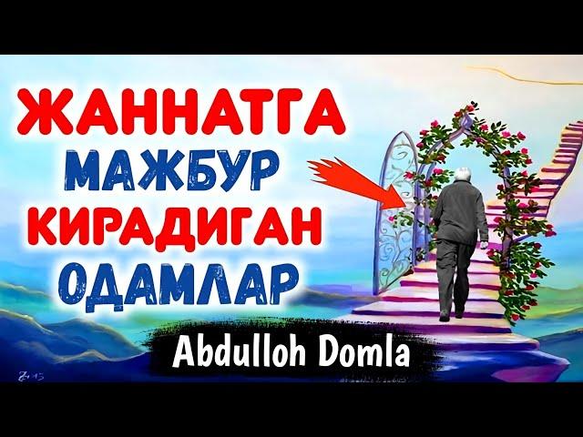 Жаннатга мажбур кирадиган банда °Абдуллоҳ Домла маърузаси °Abdulloh domla maruzasi