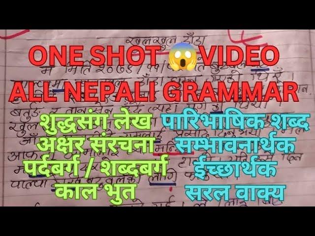 ONE SHOT GRAMMAR NEPALI Class 12 ll Grammar Full Detail Explain With Ex ll Nepali Class 12 Grammar