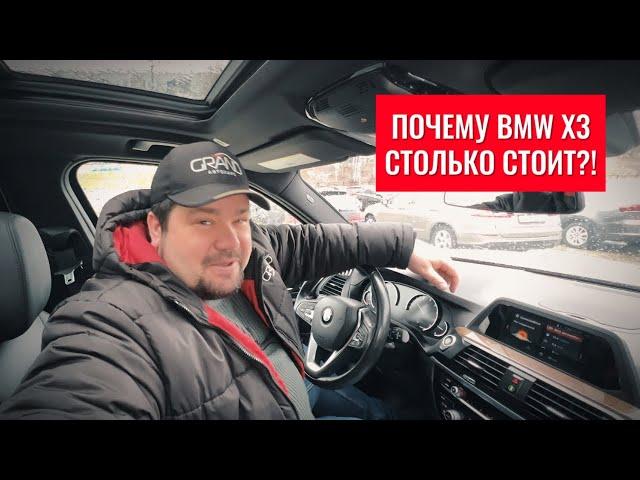 ПОЧЕМУ BMW X3 СТОЛЬКО СТОИТ!  Автохаус GRAND Новополоцк