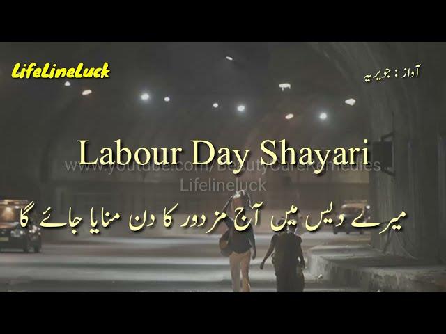 Labour Day Status | Labour Day Shayari | 1 May Status | Mere Desh M Aj Mazdoro Ka Din Banaya Jaye Ga