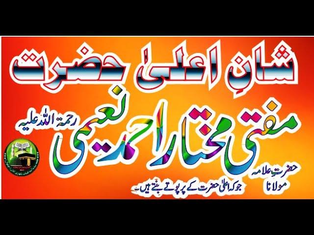 Shan E Ahla-Hazrat || Historical Speech || Allama Mufti Mukhtar Ahmed Naeemi ||