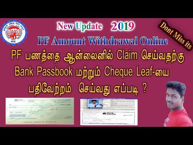 How to upload Bank passbook or Cheque leafe in pf amount claim online  Tech and Technics