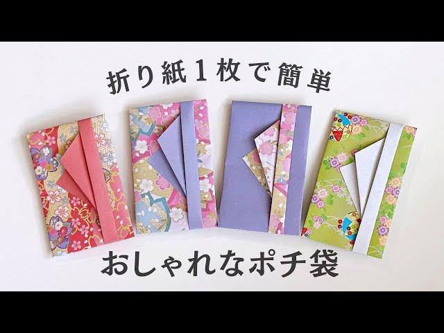 How to fold an easy and stylish Pochi Bukuro bag with a single sheet of origami New Year's gift bag