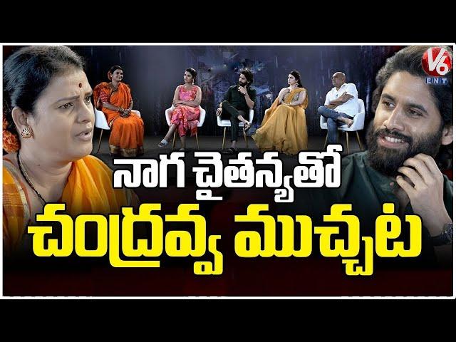 Hero Naga Chaitanya Special Interview With Chandravva | V6 Entertainment