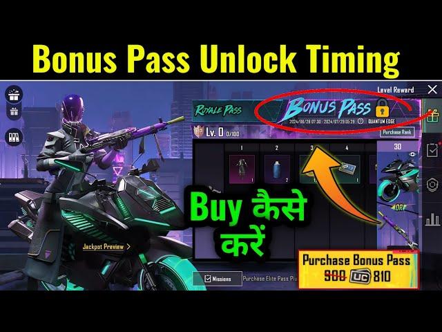 BGMI Bonus Pass Unlock Timing | BGMI Me Bonus Pass Kab Aayega | Prajapati Gaming