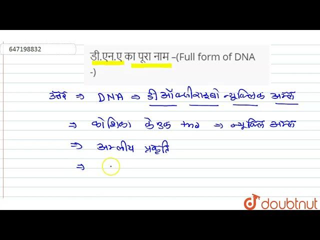 डी.एन.ए का पूरा नाम –(Full form of DNA -)\n | 10 | NDA | BIOLOGY | LECTURE NOTES CREATED QUESTIO...