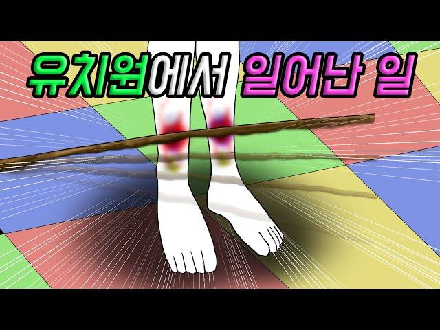 유치원 교사 [기시니 스릴러툰]