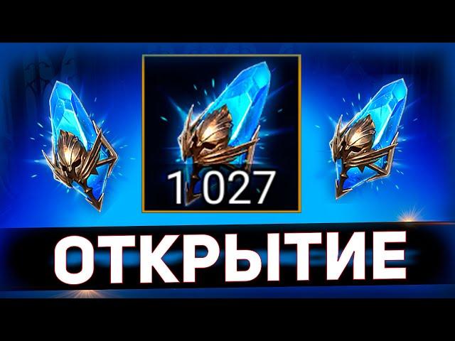 1000 древних осколков на одном аккаунте в Raid shadow legends!