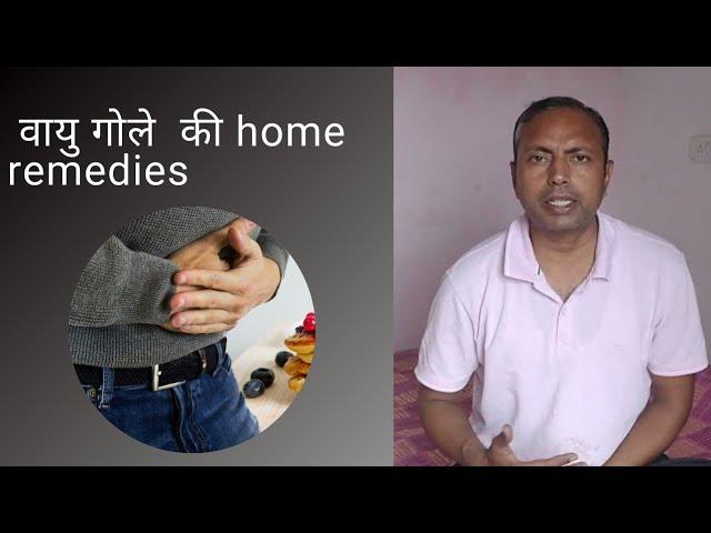 vayu Gola ki Home Remedy Jane