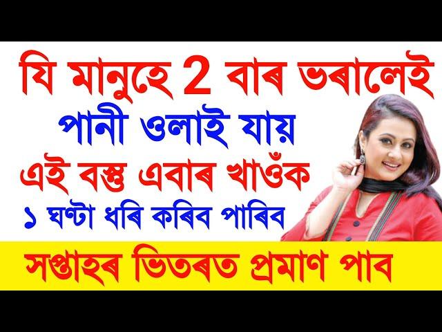 চুপাৰ ফলত লাভ ! বহু সময় ধৰি মিলন কেনেকৈ কৰিব ! How to increase s**x power ! health tips